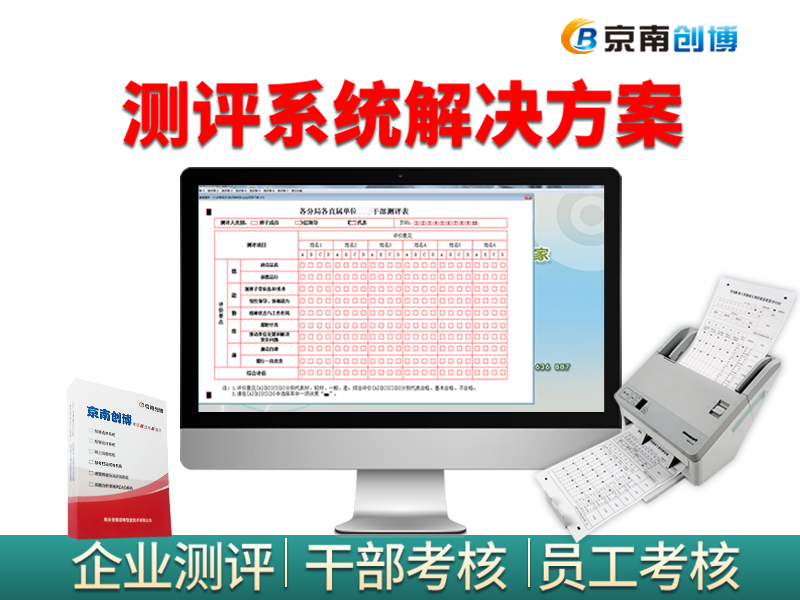 智慧測(cè)評(píng)系統(tǒng)解決方案
